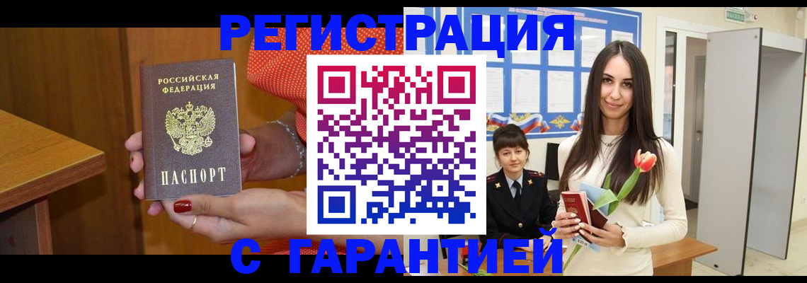 временная регистрация для школы в Новом Осколе