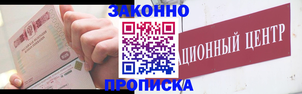прописка для работы в Новом Осколе