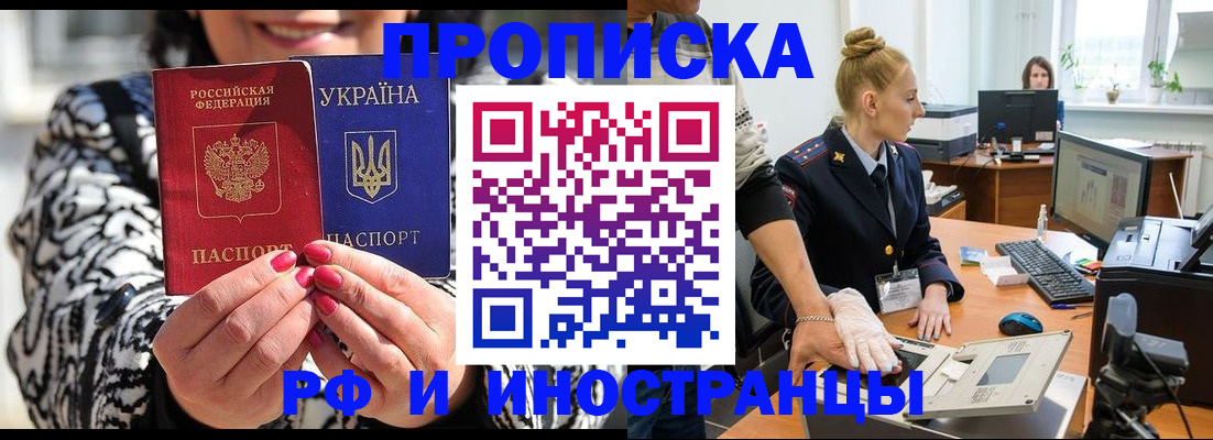 временная регистрация законно в Новом Осколе