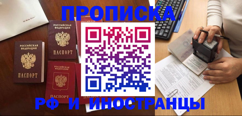 временная регистрация купить в Новом Осколе