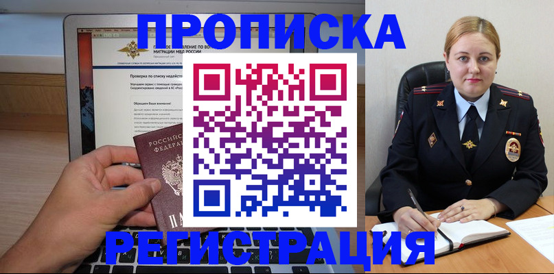 прописка ребенка в Новом Осколе