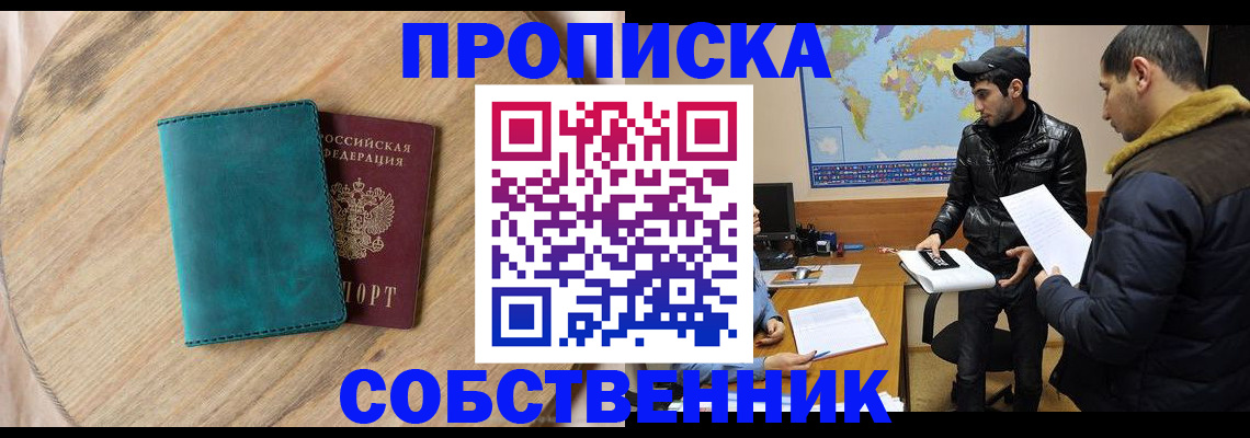 прописка в Новом Осколе